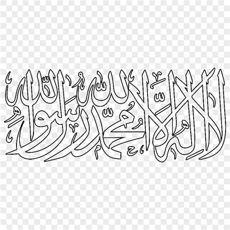 Hd Black لا إله إلا الله La Ilaha Illallah Arabic Calligraphy Png Citypng