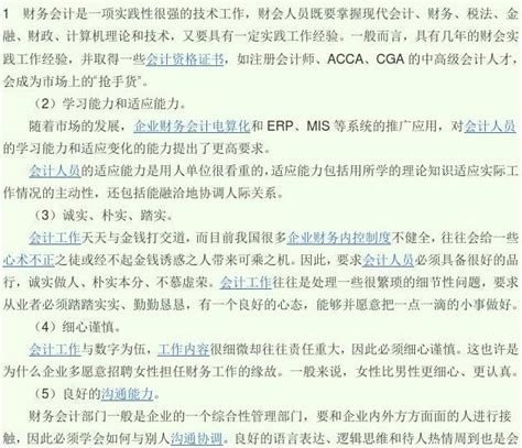 一个专业的会计人员需要具备哪些素质呢word文档在线阅读与下载无忧文档