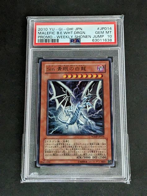 2010 Yu Gi Oh Japanese Promo Jp014 Malefic Blue Eyes White Dragon Wee