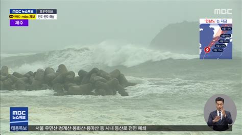 제주 태풍경보 발효‥직접 영향권