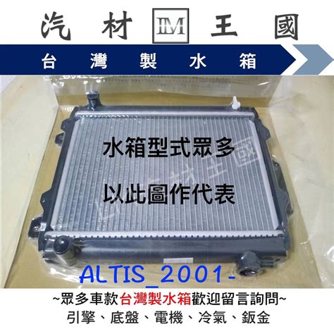 Altis水箱 Pttdcard討論與高評價網拍商品 2021年10月飛比價格