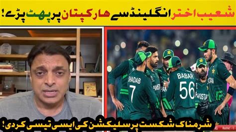 Shoaib Akhtar Reaction 🔥on Pakistan Lost Against England Pak Vs Eng