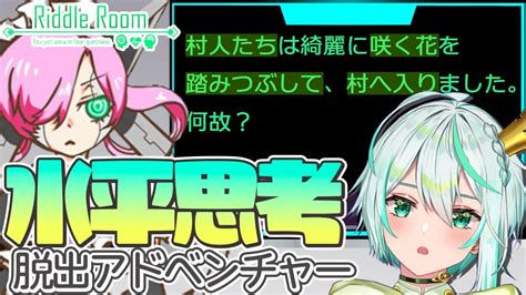 【riddleroom】正解しないと出られない部屋！？水平思考で脱出ゲーム！！【ウミガメのスープ新人vtuber皇ユウマ】 Youtube