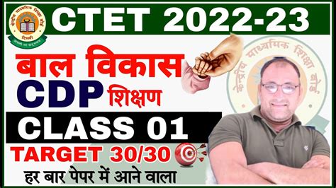 Ctet December Cdp Live Class 01 बाल विकास Cdp Practice Set For Ctet 2022 Cdp Classes शिक्षण के