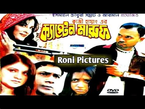 Captain Maruf Bangla Movie Kazi Maruf Nodi Habib Khan Doon