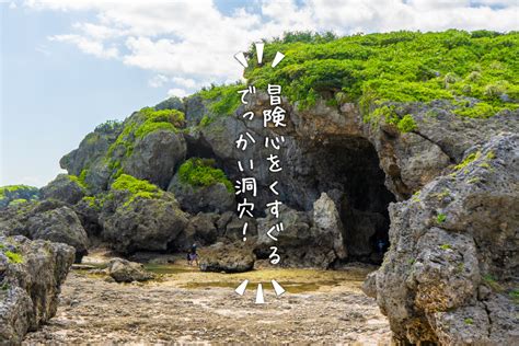 穴場の絶景「アポガマ」がやばい！沖縄恩納村には魅力的なスポットがいっぱい！