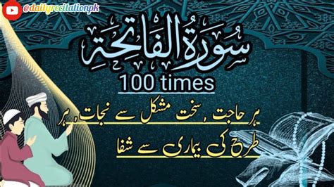 Surah Al Fatiha Times Quran Pak Tilawat