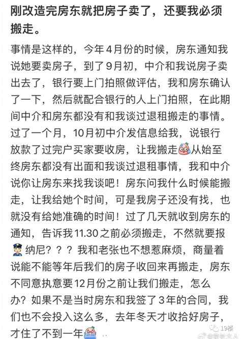 租客刚自费改造完别墅，房东就把房子卖了 口水杭州 杭州19楼