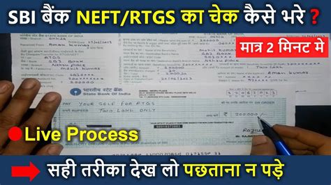 How To Fill Rtgs Cheque Sbi Neft Rtgs Cheque Kaise Bhare 2024 Sbi