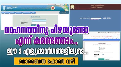 Check Your Vehicle Fine In These 3 Easy Ways Malayalam Youtube