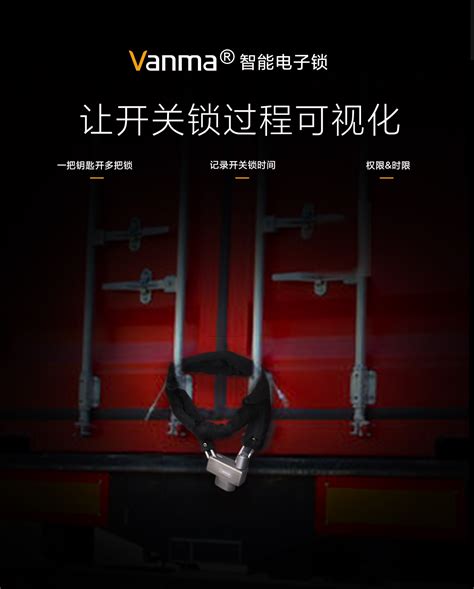 链条锁 智能无源电子锁产品 Vanma