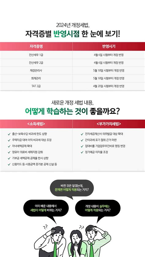 해커스금융 개정세법 무료특강