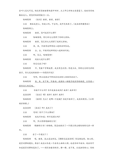 6《哈姆莱特》训练检测题（含答案）2022 2023学年统编版高中语文必修下册21世纪教育网 二一教育