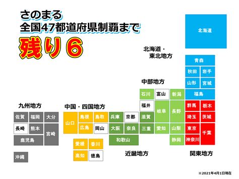 47都道府県制覇企画の実施状況／佐野市