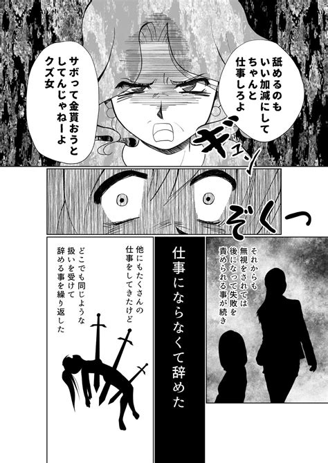 画像・写真 【漫画】“生きてるだけで嫌われる”発達障害と診断されるまでの苦悩を描いた漫画に反響の声多数「勇気をもらった」 10 23