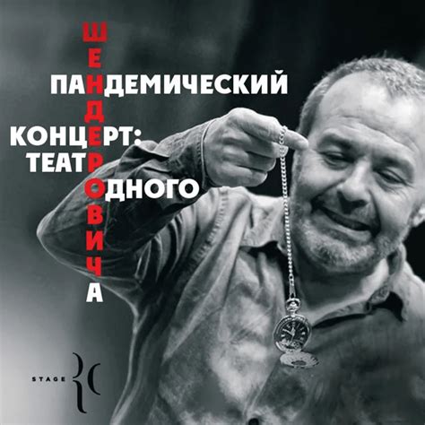 ВИКТОР ШЕНДЕРОВИЧ - Новая программа