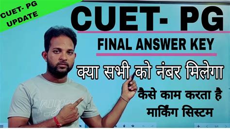 Cuet Pg Final Answer Key Cuet Pg Revised Answer Key कैसे मिलेगा नंबर