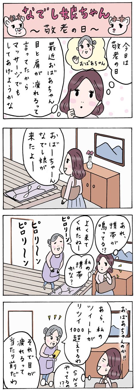 【olあるある漫画】じわじわくる4コマ「なでし娘ちゃん」70話〜79話を一気読み！ Oggijp