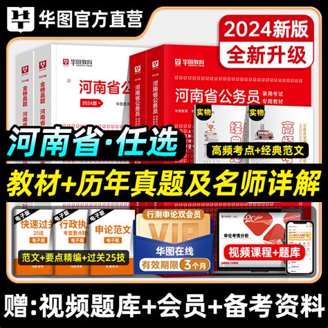 华图2024年河南省考公务员考试用书教材申论行测历年真题标准预测试卷行政职业能力测验题库乡镇公安招警河南省公务员2023行政执法虎窝淘