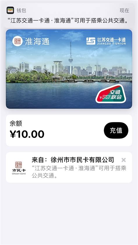 苹果 Apple Pay 正式上线江苏一卡通 · 淮海通（交通联合）手机新浪网