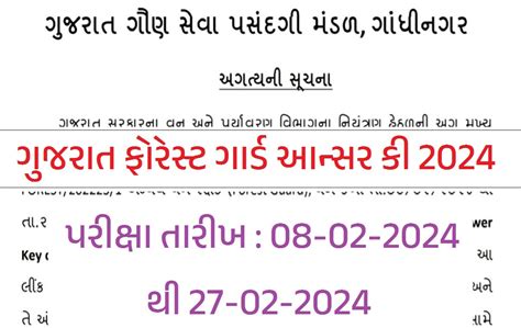 Gujarat Forest Guard Answer Key 2024 Myojasupdate