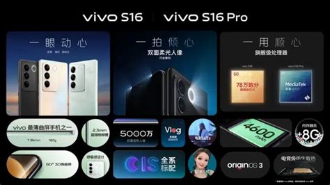 雙面柔光 照亮你我tā Vivo S16系列12月22日正式發佈