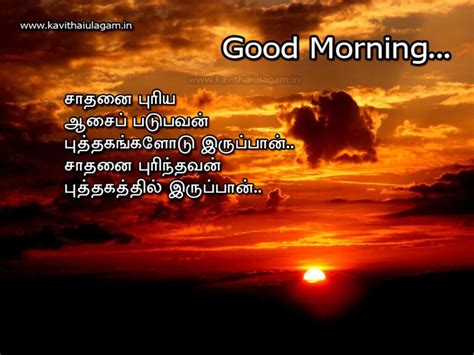 80 Good Morning Tamil Images And Wishes Good Morning Pictures