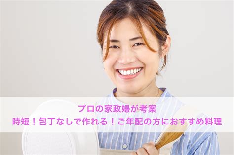 プロの家政婦が考案｜時短！包丁なしで作れる！ご年配の方におすすめ料理｜暮らしを支えるブログ｜中央ケアーサポート