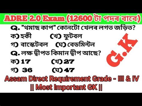 Assam Direct Requirement Grade Iii Iv Most Important G K