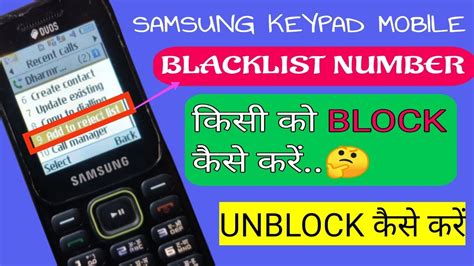 Samsung Keypad Mobile Me Blacklist Se Number Kaise Nikale L Blacklist