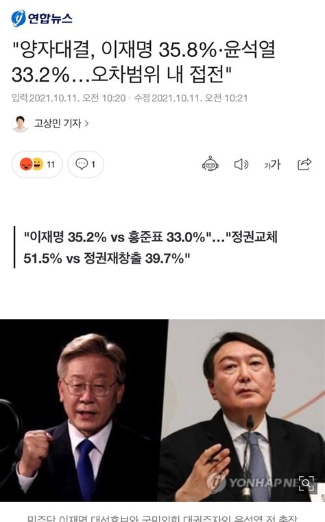 양자대결 이재명 358·윤석열 332오차범위 내 접전 정치시사 에펨코리아