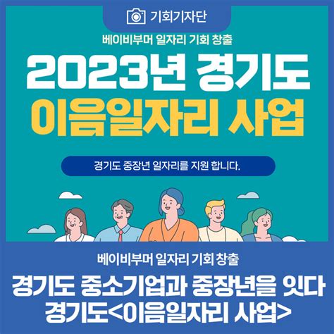 ﻿경기도 중소기업과 중장년을 잇다 경기도 일반기자단 경기도뉴스포털