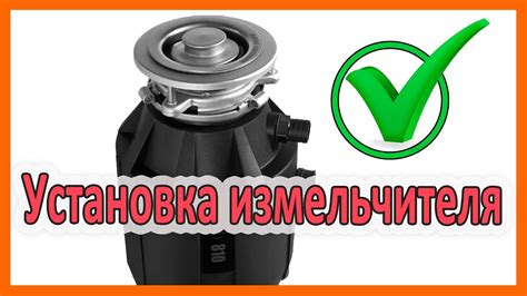 Установка измельчителя пищевых отходов (диспоузера) Bone Crusher на ...