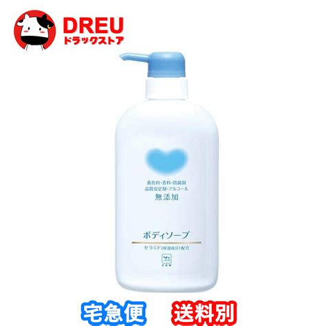 【楽天市場】カウブランド 無添加ボディソープ ポンプ付・550ml 【 牛乳石鹸 】：dreuドラッグストア