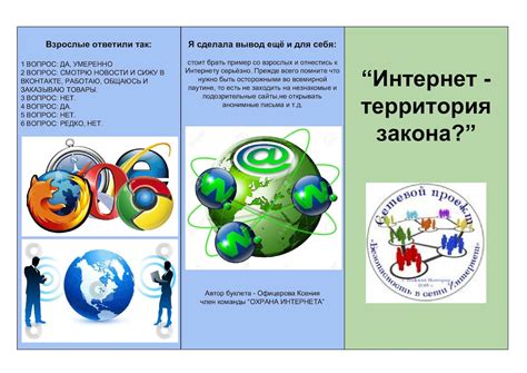 Calaméo - Буклет команды Охрана Интернета