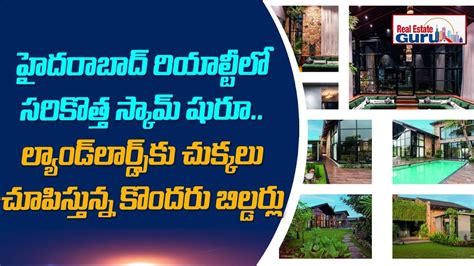 New Realty Scam In Hyderabad Buyers Be Careful Landlords Be Alert