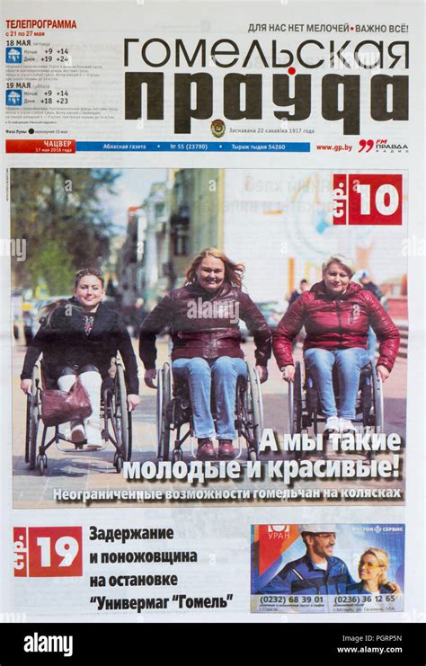 Front Cover of Belarussian paper "Gomelskaya Pravda Stock Photo - Alamy