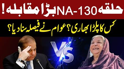 Na Nawaz Sharif Vs Yasmin Rashid Public Opinion Elections