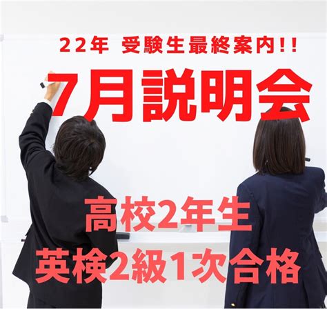 7月説明会のお知らせ 2年生英検2級1次合格【加古川西】 春名英語塾 加古川ブログ Tel 0794268015