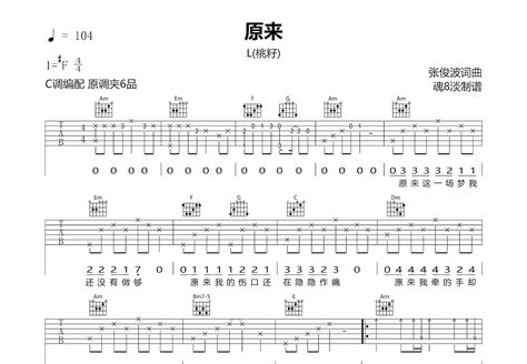 原来吉他谱l桃籽c调弹唱89专辑版 吉他世界