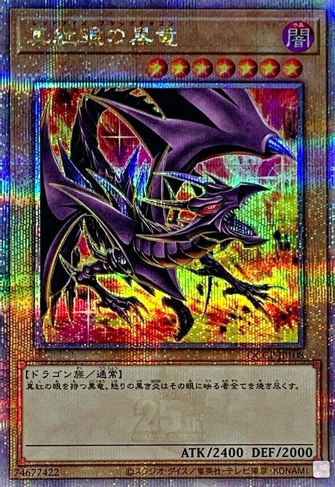 QCCP JP108 Yugioh Japanese Red Eyes Black Dragon B Quarter