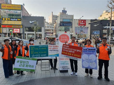 2023년 3월 찾아가는 청소년 노동인권캠페인and노동상담소 진행 대전광역시노동권익센터