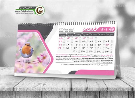 تقویم رومیزی 1401 تقویم لایه باز 1401 کافه پی اس دی