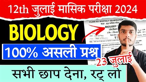 Biology Class 12th July Monthly Exam 2024 Bseb Bihar Board Inter Exam