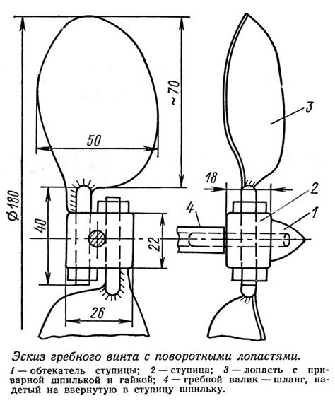 Эскиз гребного винта с поворотными лопастями | Лодка, Катамаран, Винт