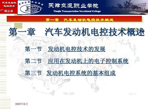 汽车发动机电控概述word文档在线阅读与下载无忧文档