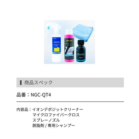 イオンデポジットクリーナー除去剤｜日本製ガラスコーティング・ledヘッドライトの日本ライティング