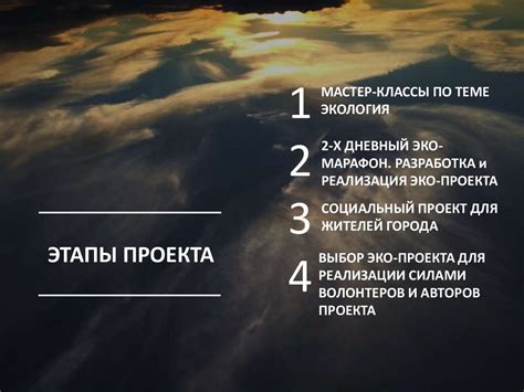 Экологический проект «Путешествие к мечте» - презентация онлайн