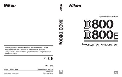 Nikon D800 D800e User Manual