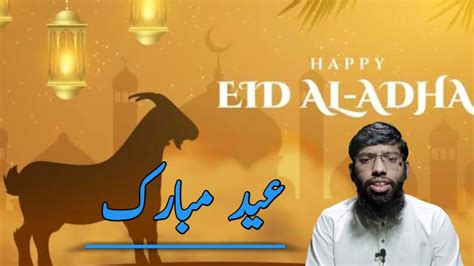 Eid Al Azha Mubarak Hafiz Muhammad Imran Youtube